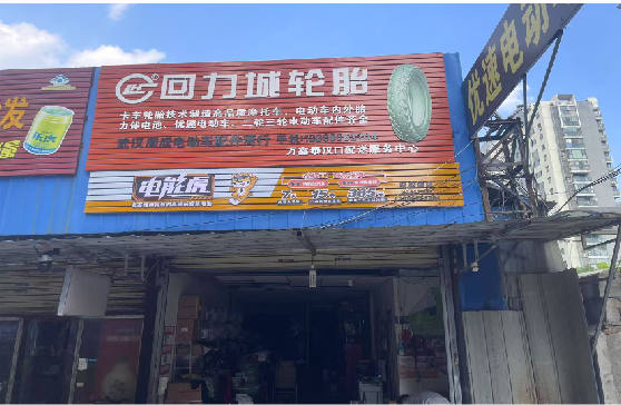 金湖门头店招