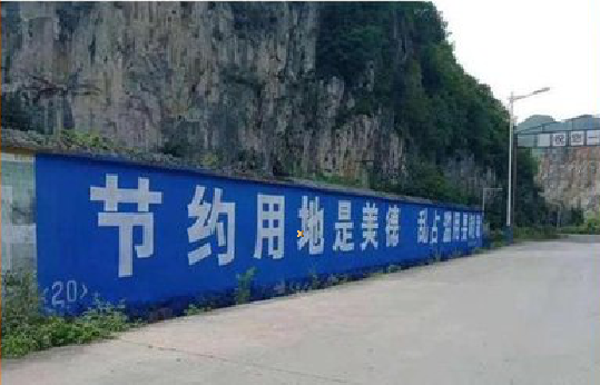 金湖墙体广告制作中那些醒目的标语。