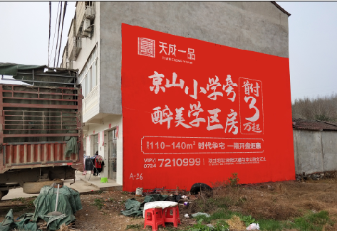 金湖户外墙体广告的独特宣传魅力