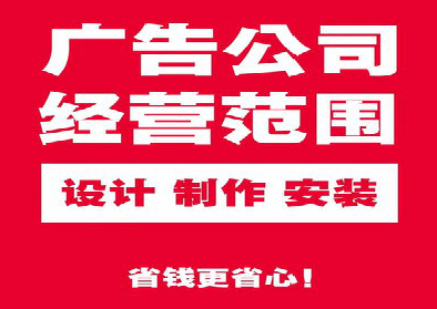 金湖广告制作有什么技巧？