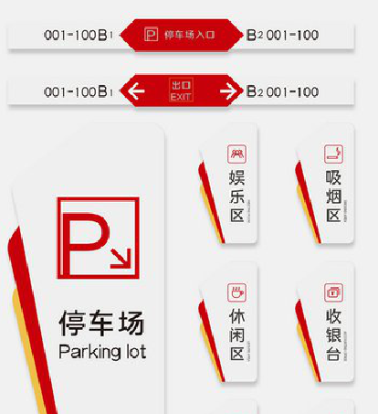 金湖商场标识系统规划管理。